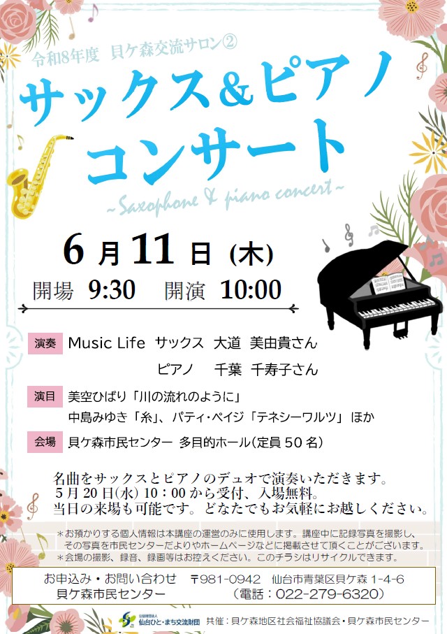 貝ケ森交流サロン２チラシ
