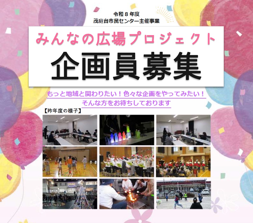 みんなの広場プロジェクト