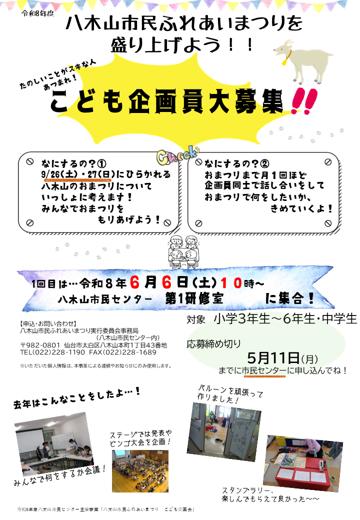 こども企画員募集
