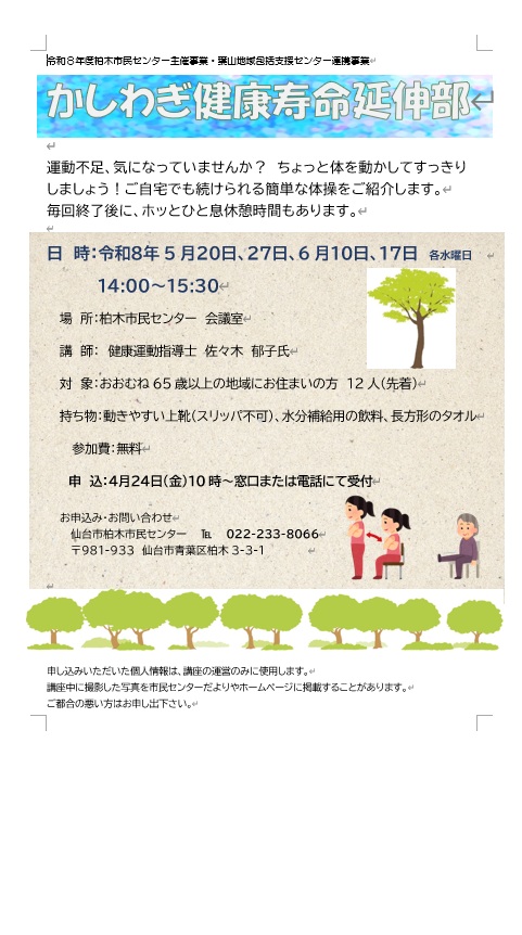 健康寿命延伸部