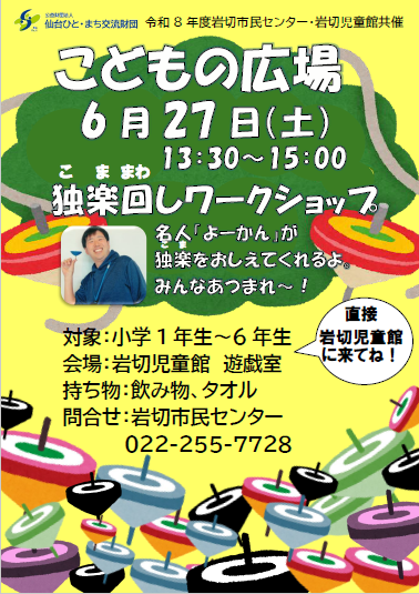 こどもの広場