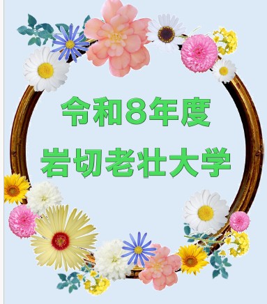 岩切老僧大学
