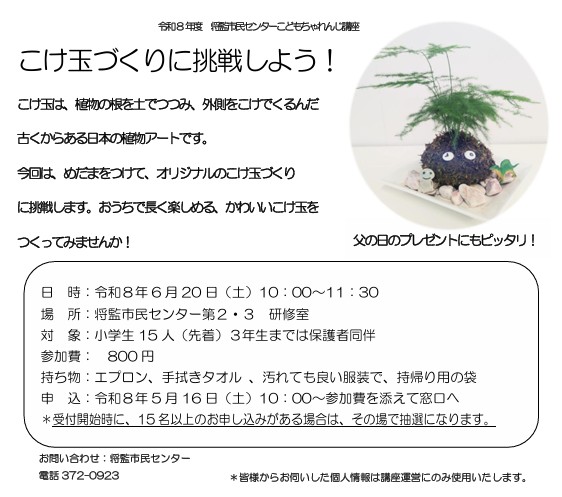 子どもチャレンジ