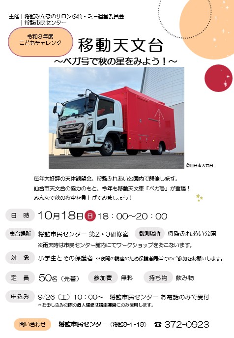 ベガ号チラシ