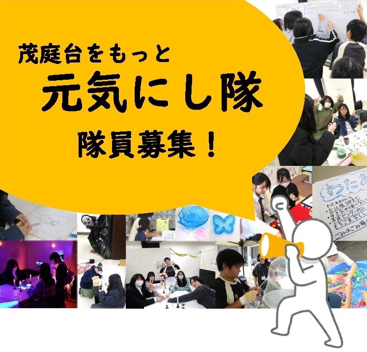 R8茂庭台をもっと元気にし隊トップ画像