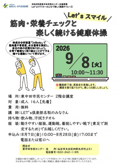 令和8年度Let'sスマイル講座のチラシ