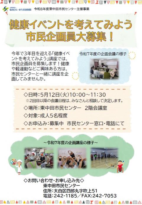 令和8年度市民企画員募集