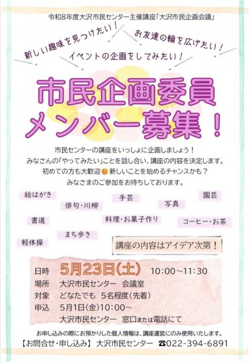 市民企画会議企画委員募集