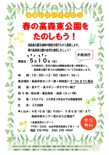 春の高森東公園をたのしもう