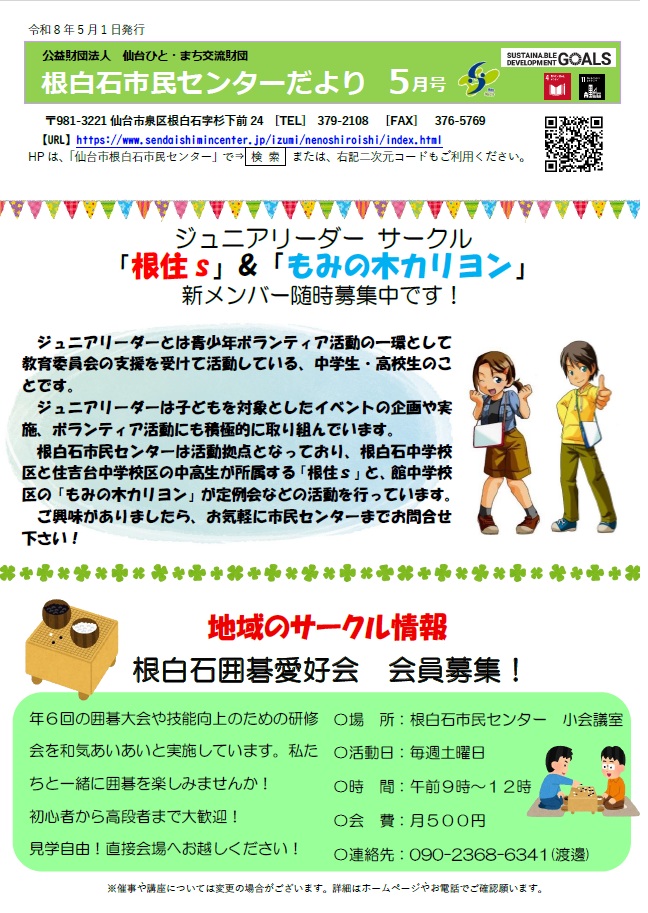 センターだより5月号
