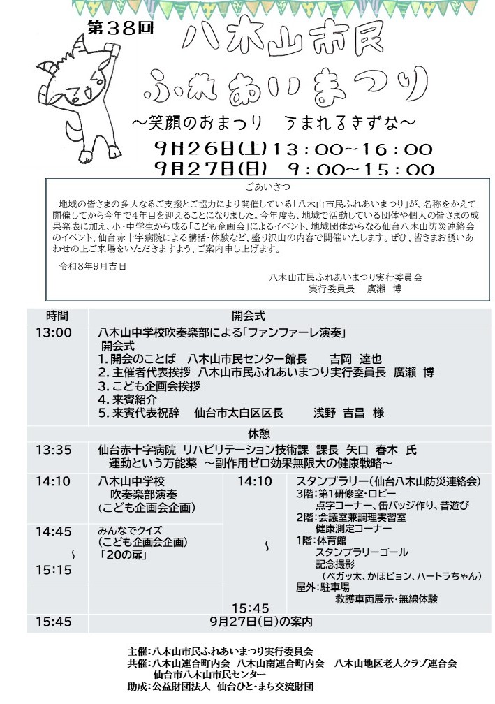 プログラム表紙