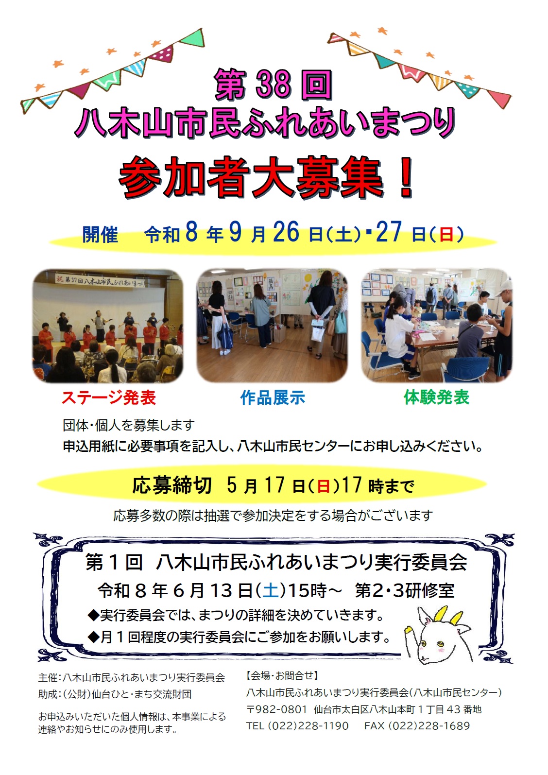 令和8年八木山ふれあいまつり募集チラシ