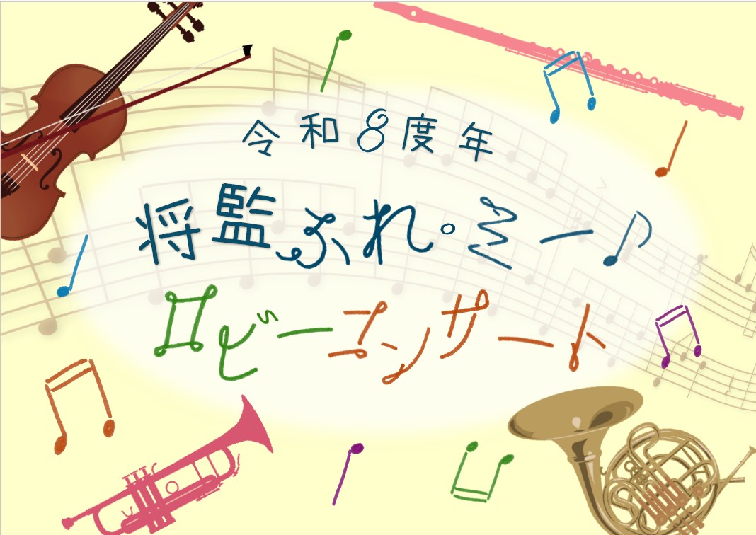 ふれ・ミー♪ロビーコンサート