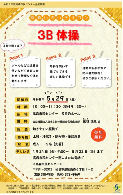 3B体操