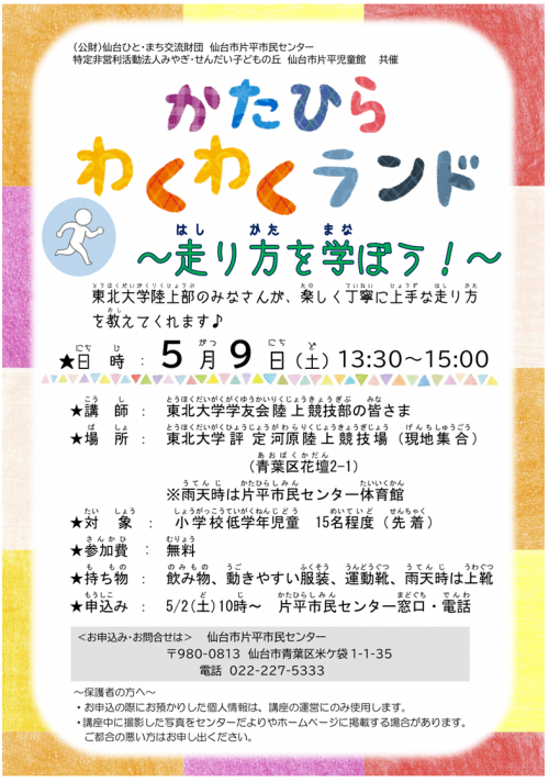 走り方を学ぼう！