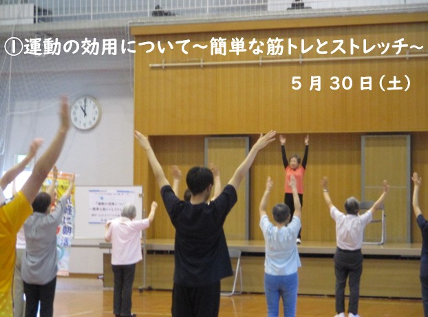 みんなの元気講座初夏編
