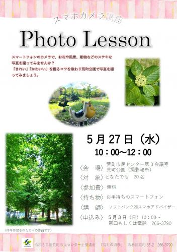 Photo　Lesson