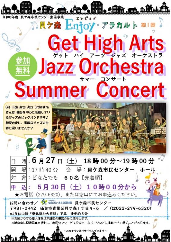 貝ケ森エンジョイ・アラカルト第1回