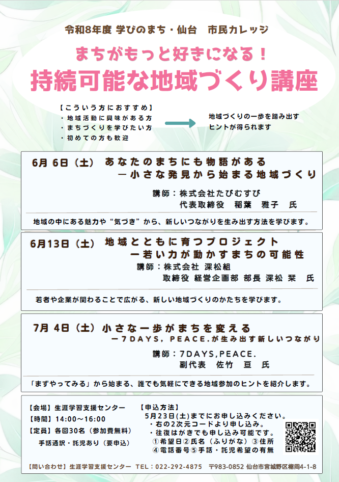持続可能な地域づくりチラシ