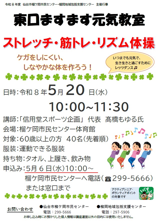 東口ますます元気教室のチラシです
