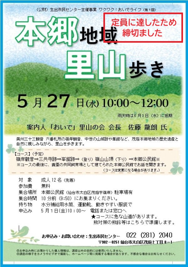 里山歩き受付締切