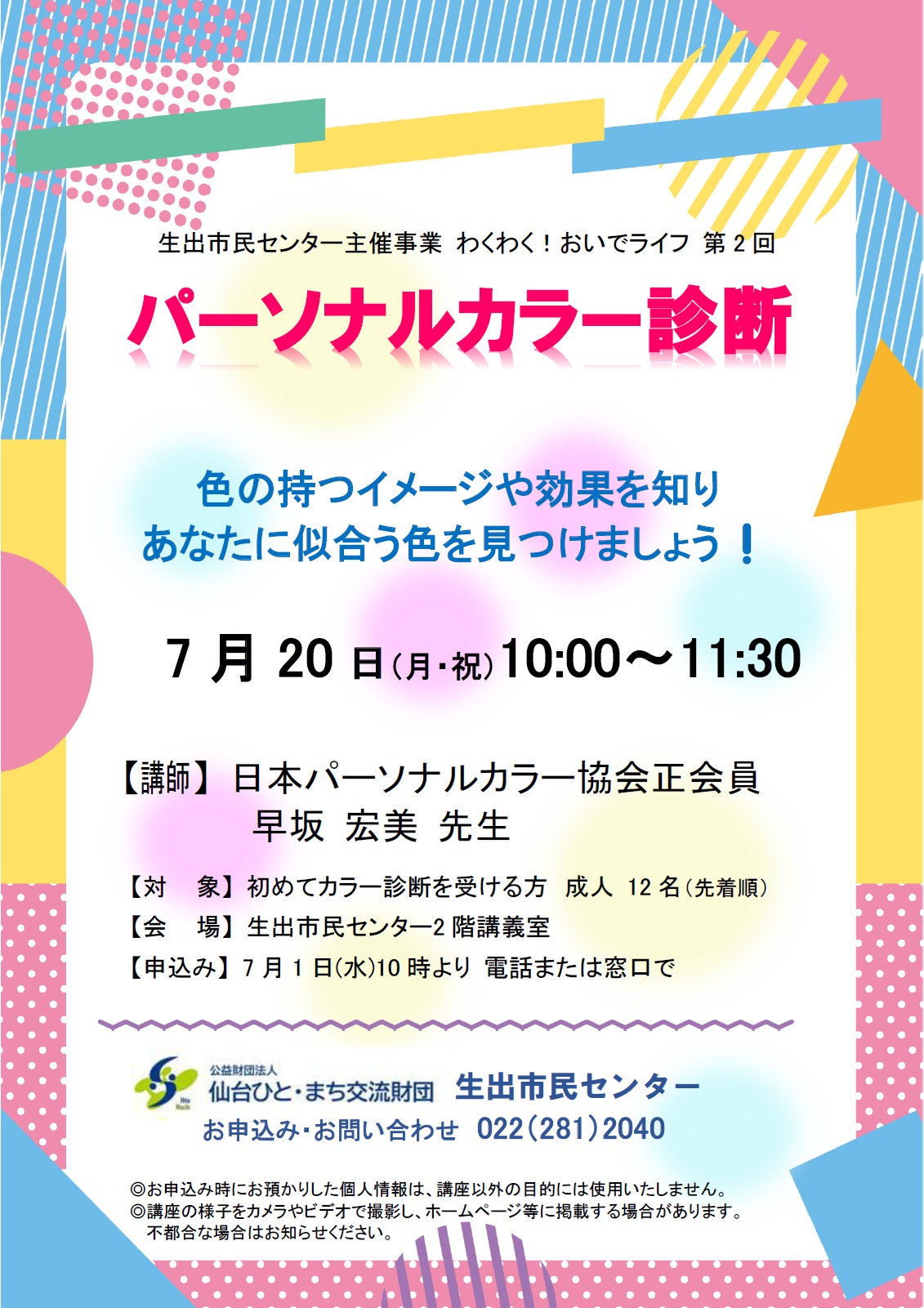 パーソナルカラー診断