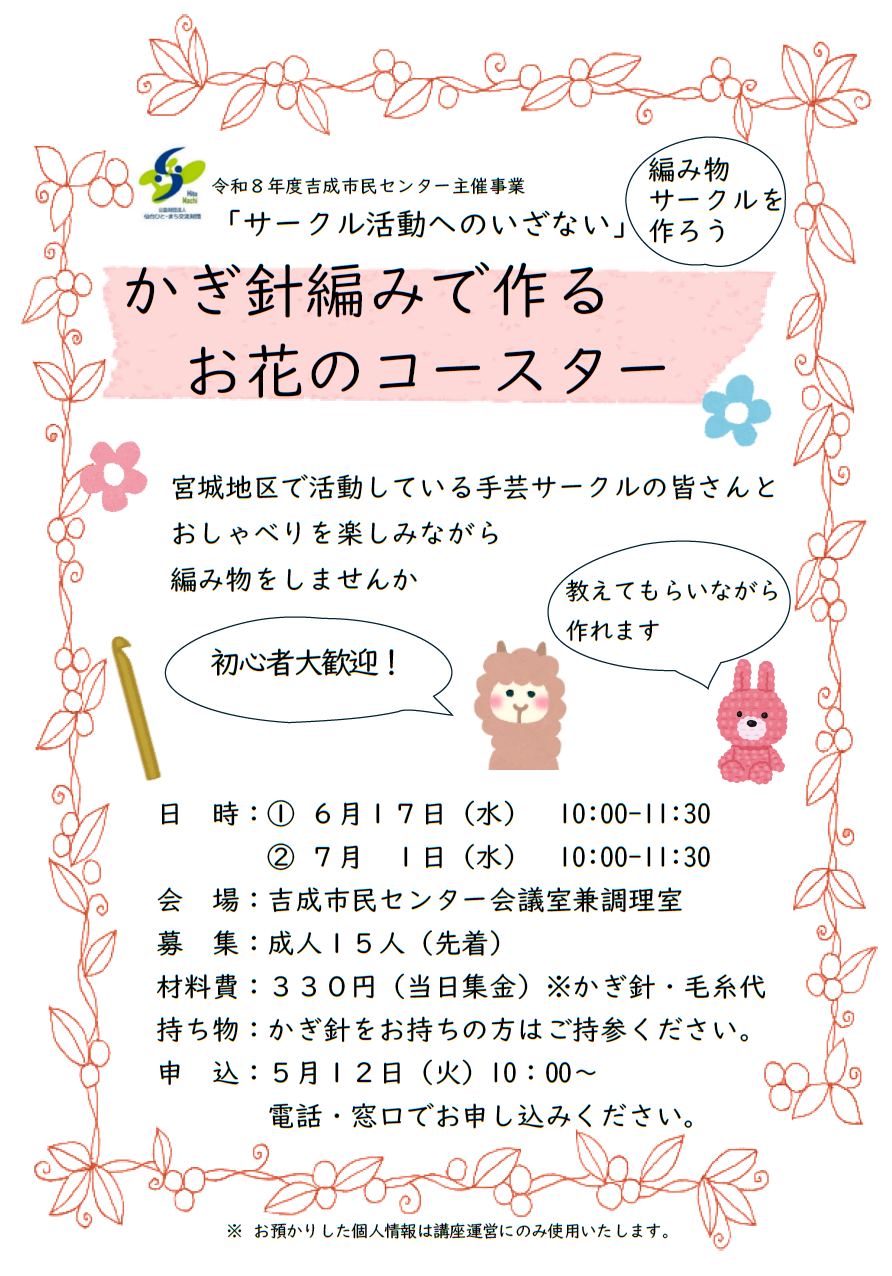 チラシかぎ針編みで作るお花のコースター