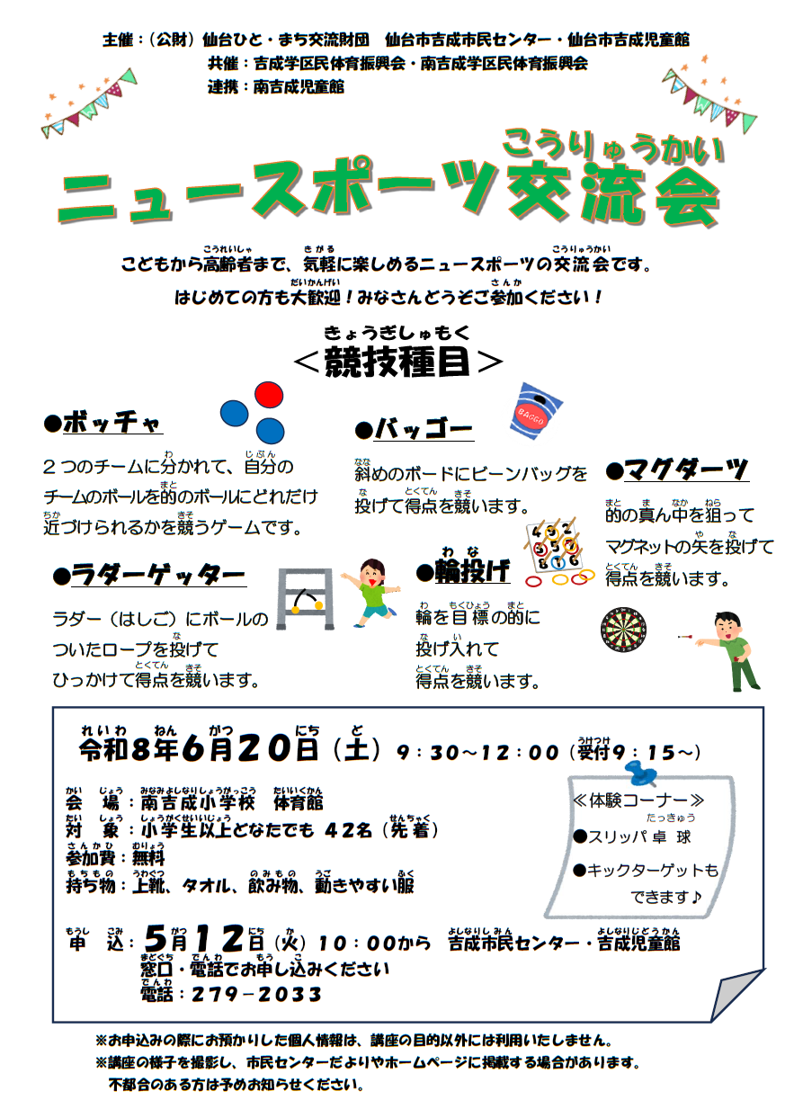 チラシニュースポーツ交流会
