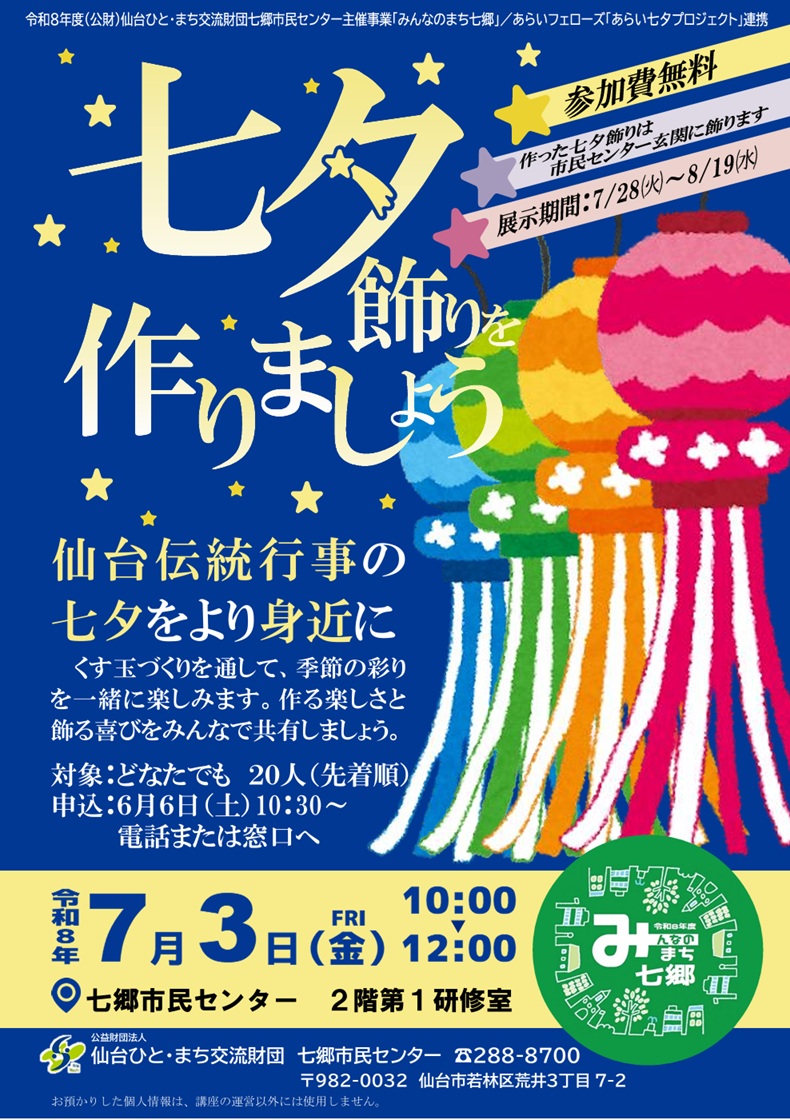 七夕飾りを作りましょう
