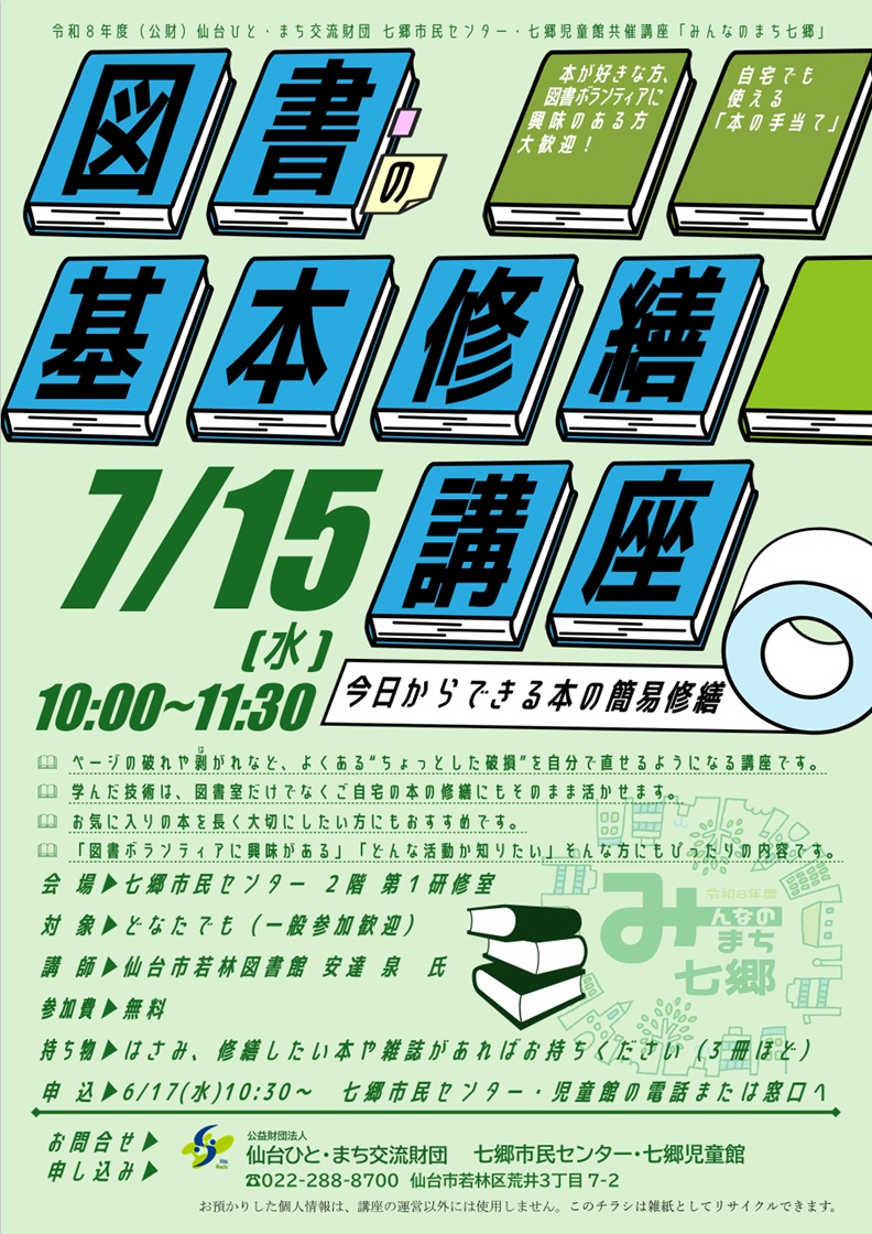 図書修繕チラシ