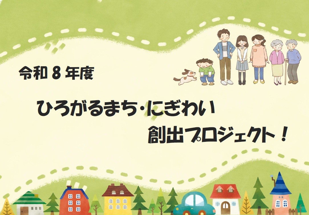 ひろがるまち