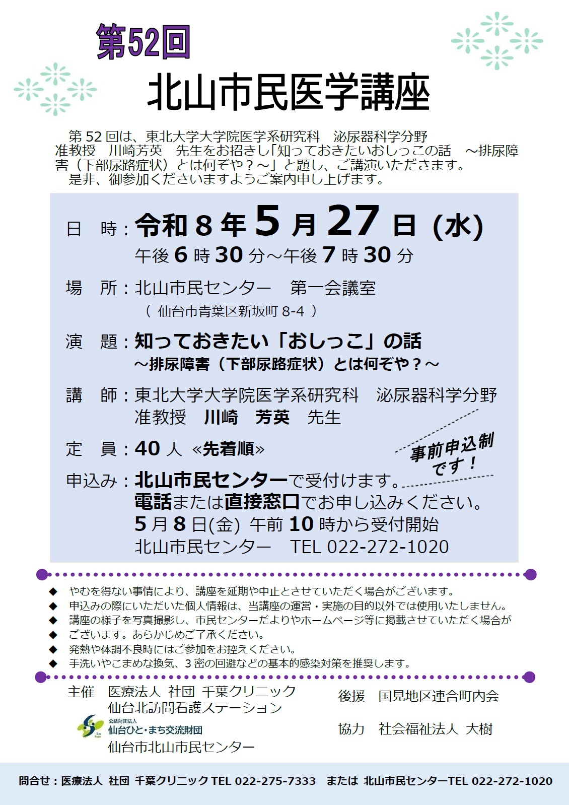 第52回北山市民医学講座