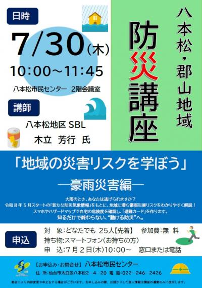 八本松郡山地域防災講座豪雨災害編