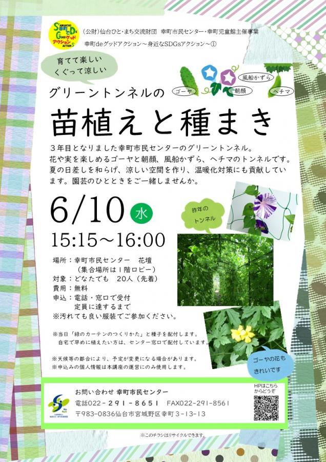 苗植えと種まき