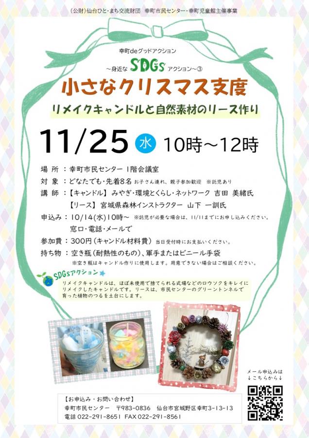 リメイクキャンドルと自然素材のリース作り