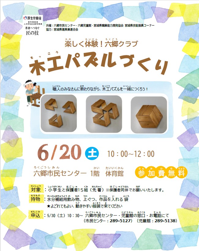 六郷クラブ