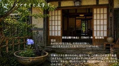 吾輩は猫であるの一場面　イメージ