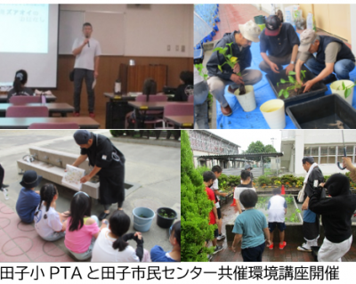 田子小学校での事業