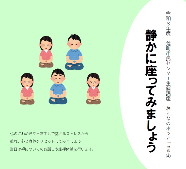 座禅