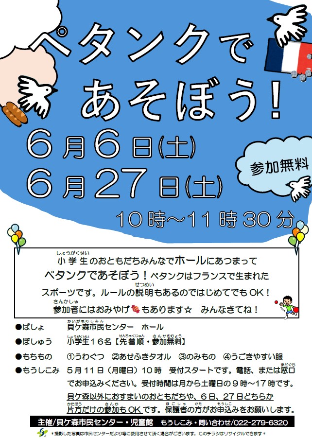 R8年度「ペタンクであそぼう！」