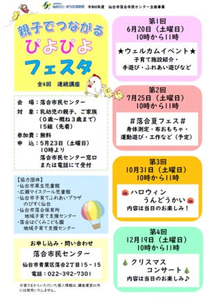 ぴよフェスチラシ
