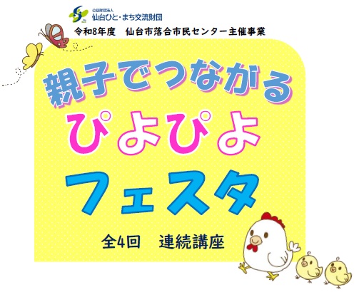 ぴよフェスタイトル