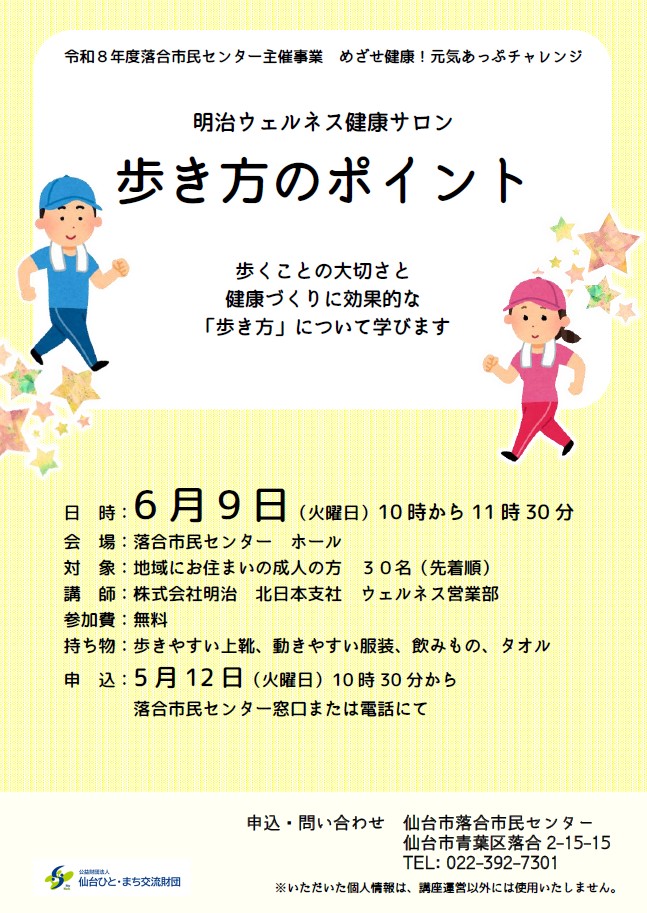 令和8年度めざせ健康!元気アップチャレンジ第1回