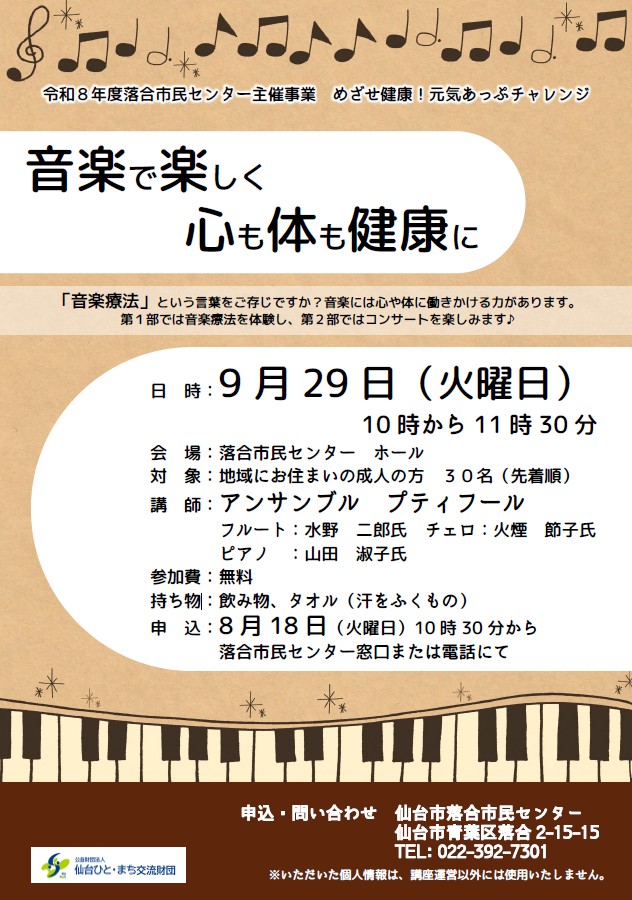 令和8年度めざせ健康!元気アップチャレンジ第2回