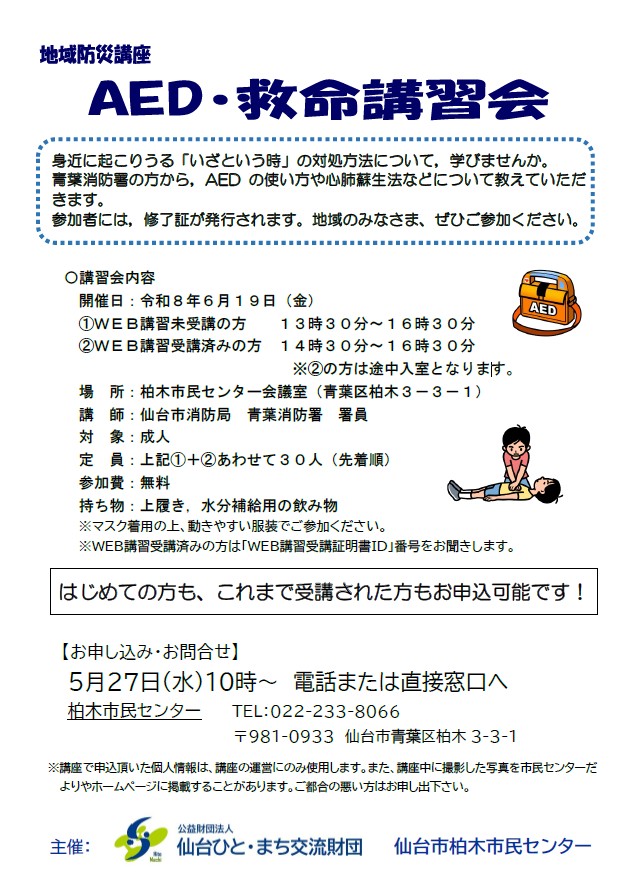 救命救急講習