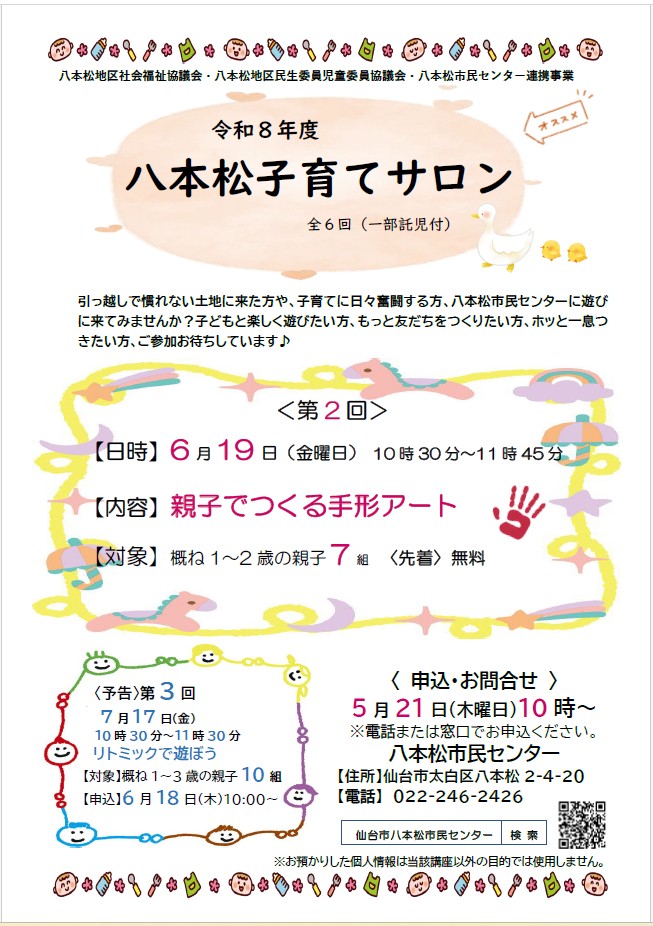 八本松子育てサロン２
