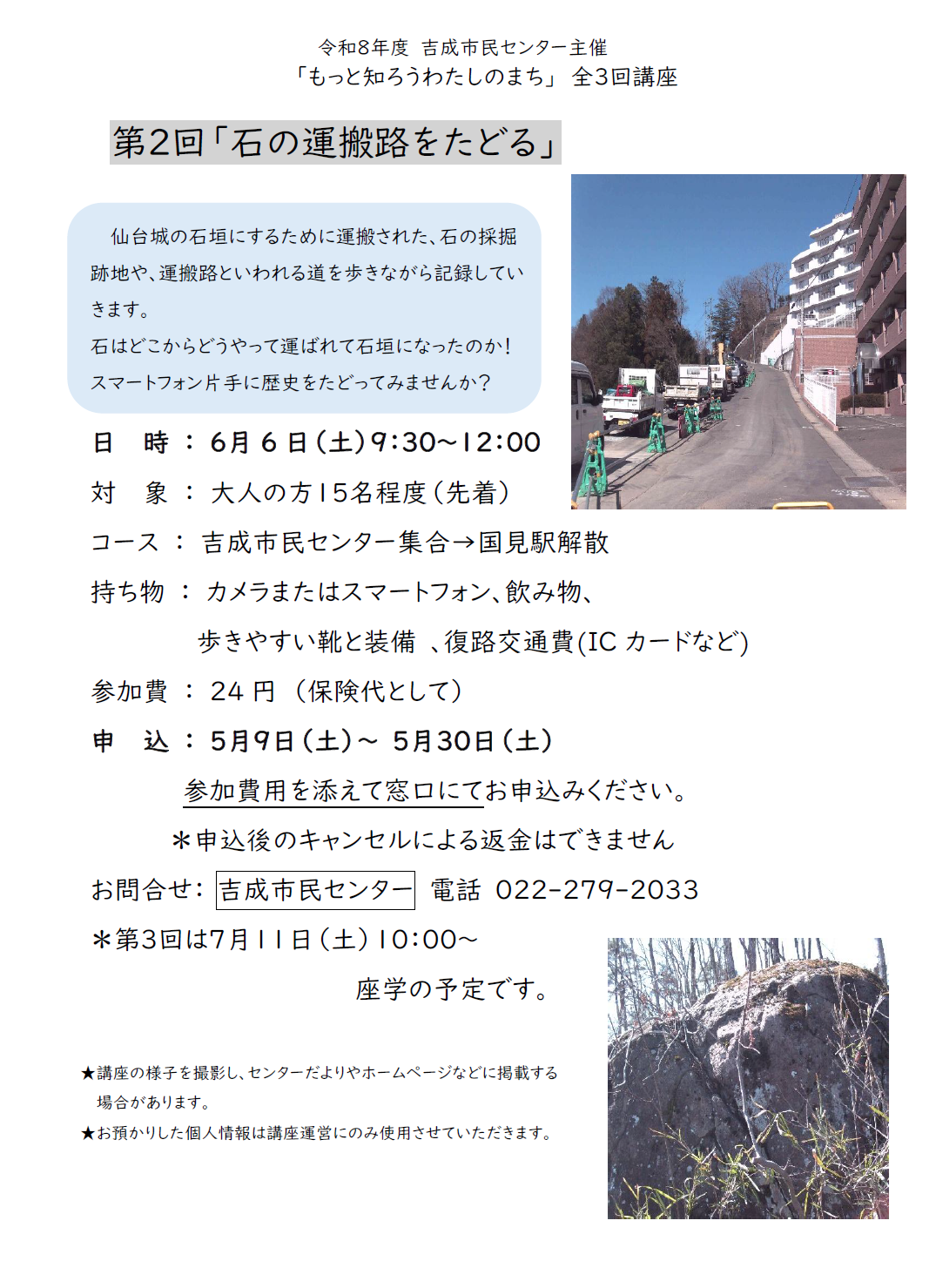 石の運搬路をたどる