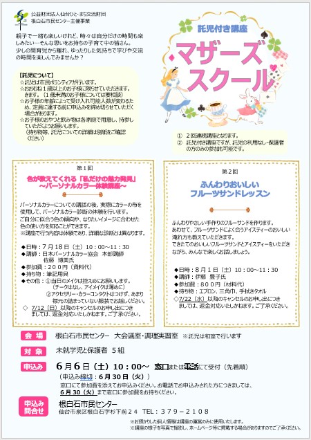 令和8年度マザーズスクールチラシ画像