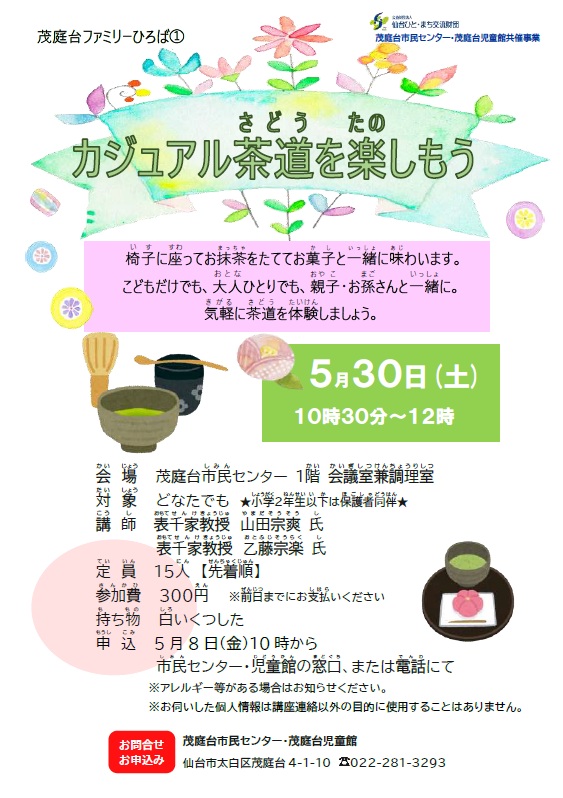 茂庭台ファミリーひろば 第1回