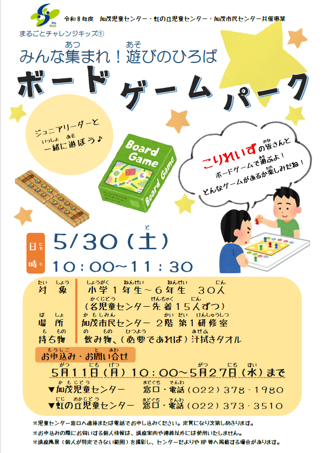 「ボードゲームパーク」チラシ